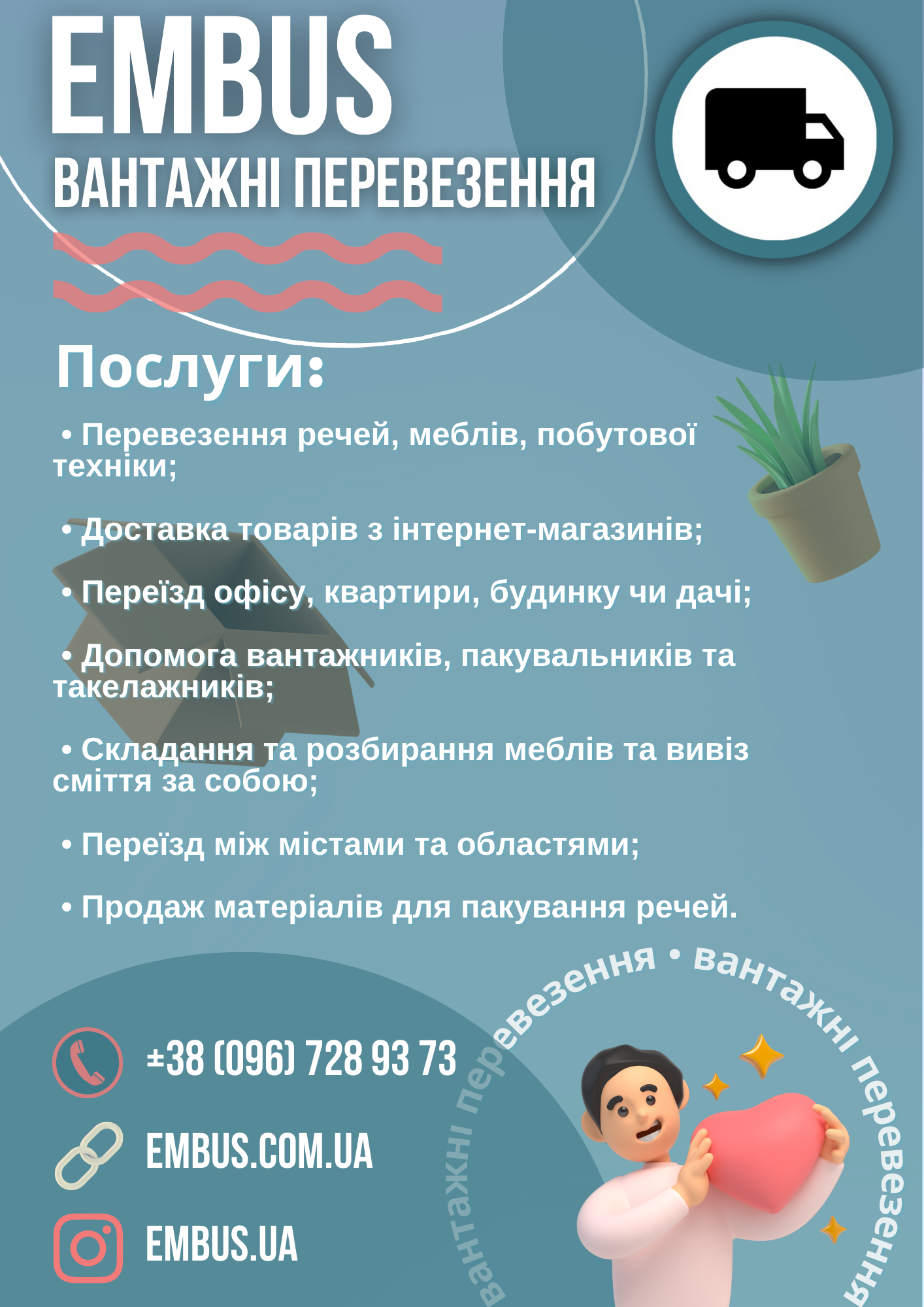 Фото Перелік наших послуг та наші контакти