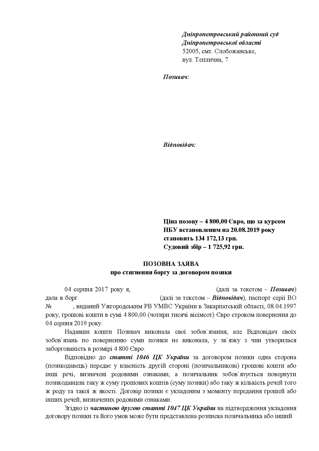 Фото Задолженность по расписке 1