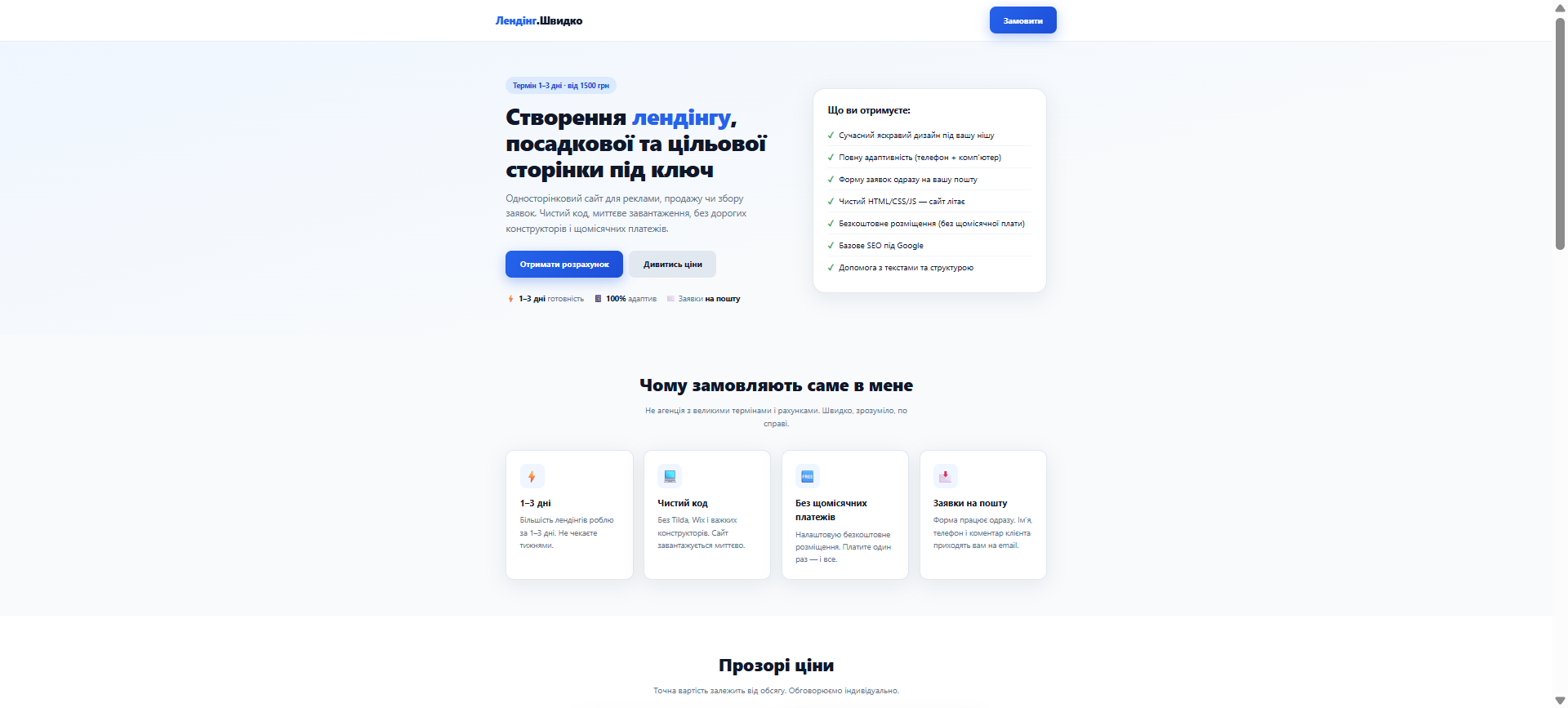 Фото Лендінг зібраний на чистому HTML + CSS + JavaScript.
Розмітка index.html + thanks.html HTML5 Стилі Усе всередині <style> в index.html CSS3