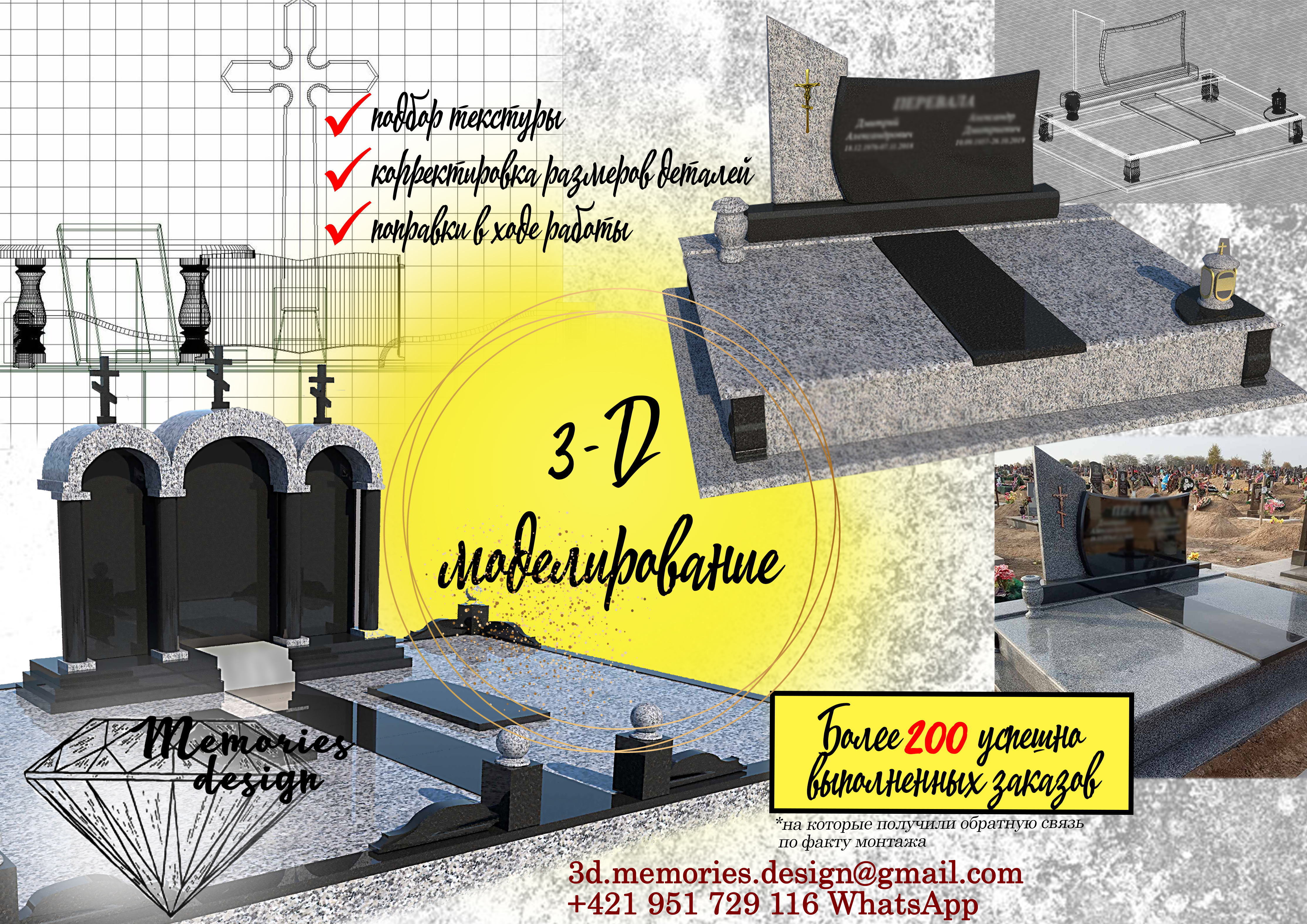 Фото 3D моделирование намогильных сооружений и мемориальных комплексов.