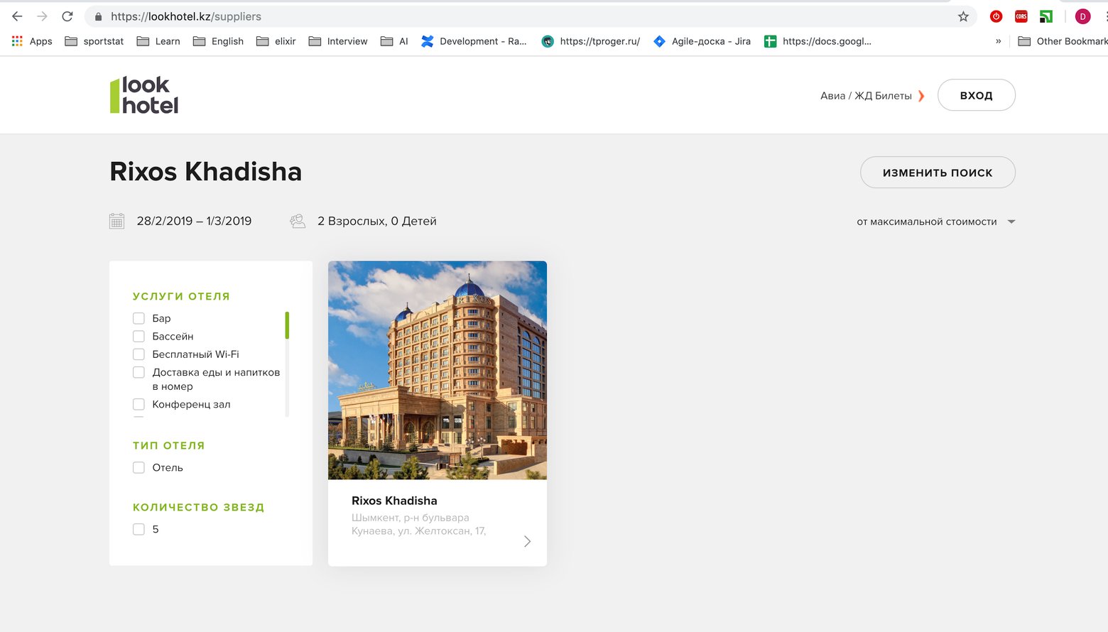 Фото Сайт для бронювання готелів lookhotel.kz