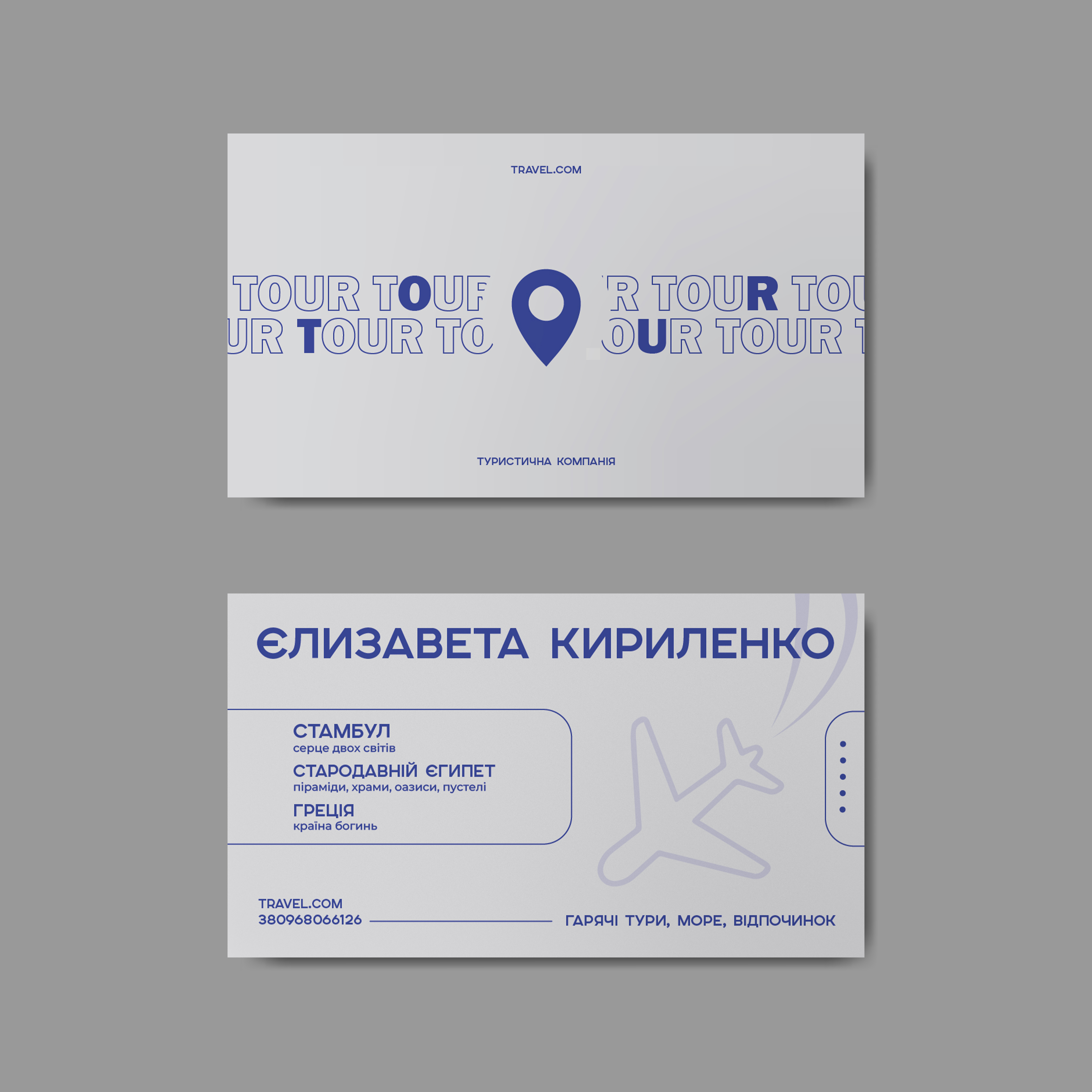 Фото Візитки для туристичної компанії