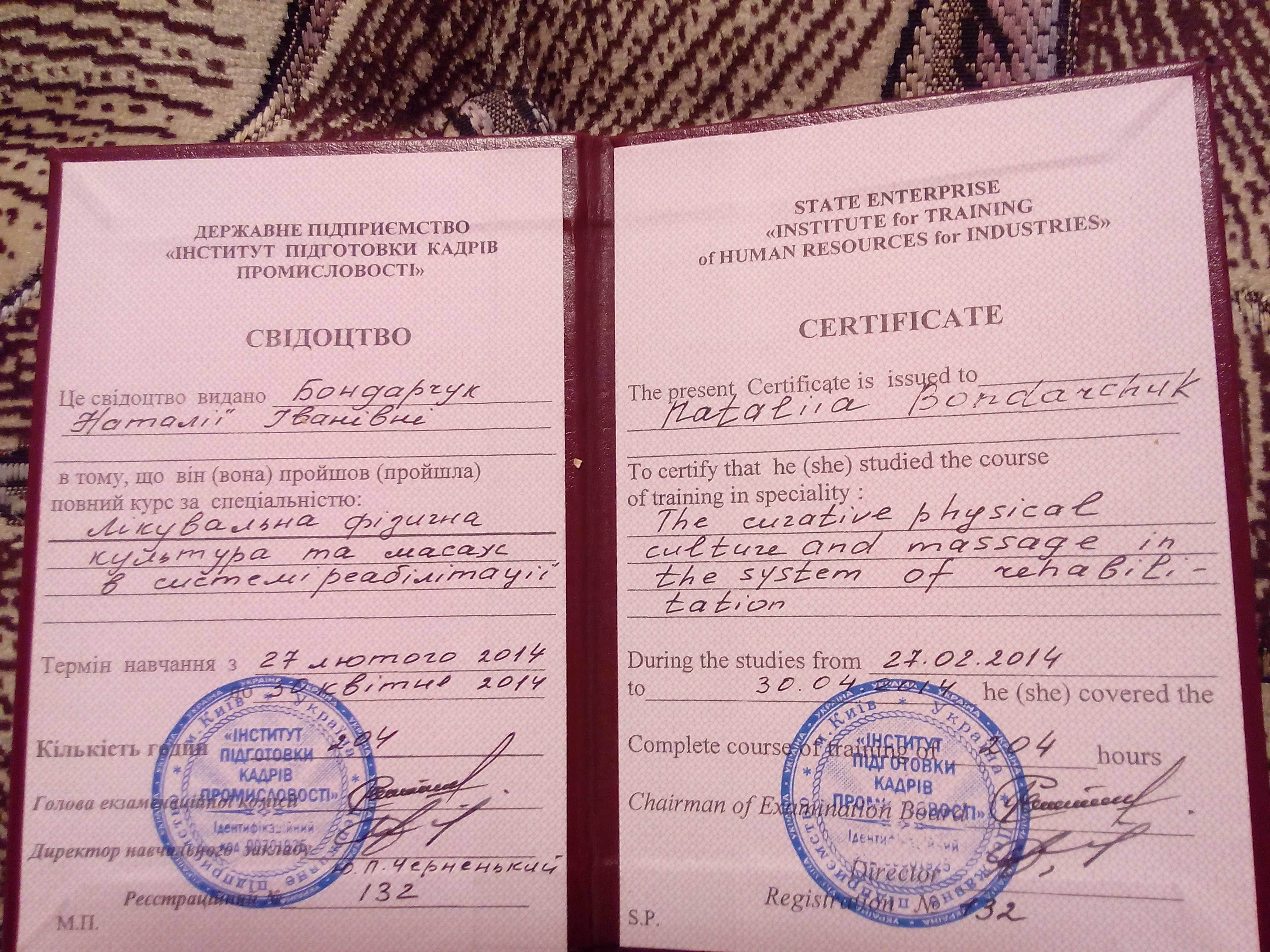 Фото Сертификат об окончании курсов массажа