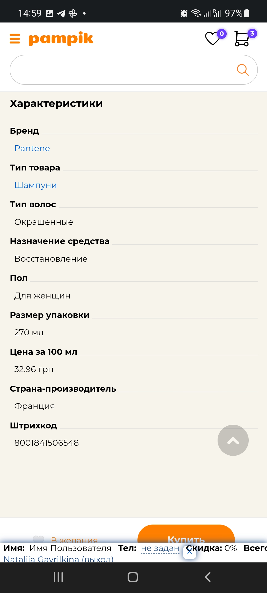 Фото Наполнение интернет-магазина товаром 1