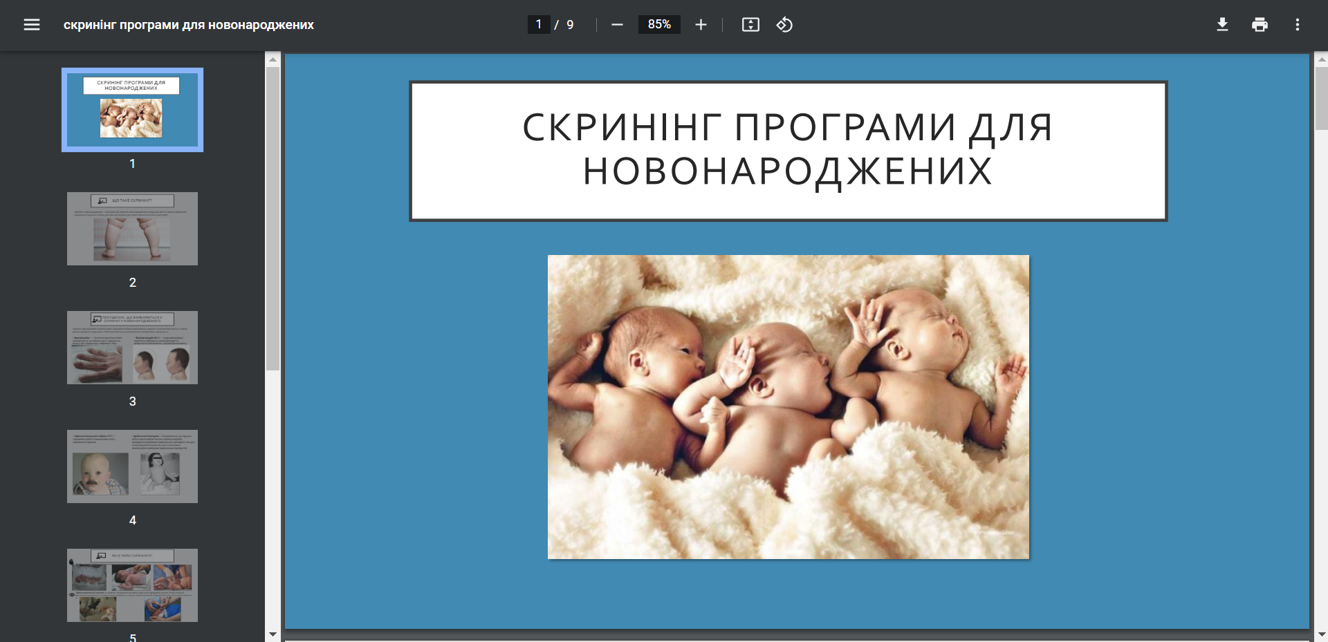 Фото Презентація про Скринінг  / Біологія / 10 клас 
Виконано за 2 год
Для детального ознайомлення в особисті  