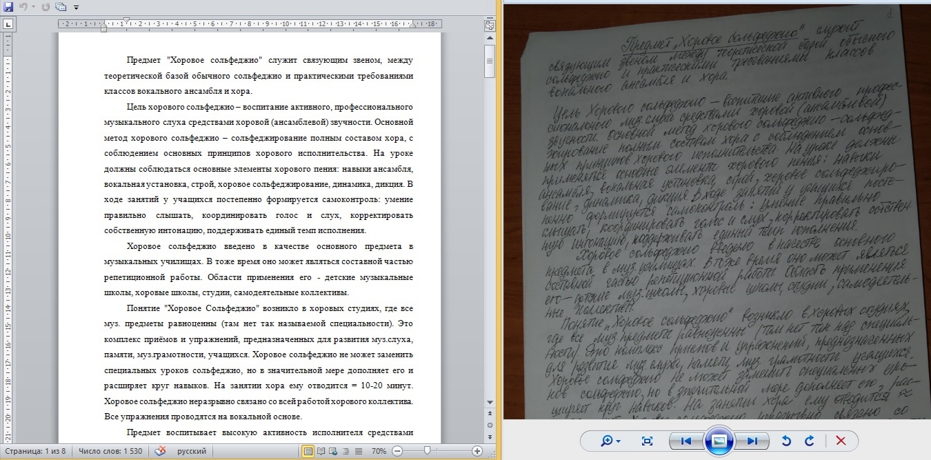 Фото Быстрый и качественный набор текста с фото, сканов, рукописи, PDF.  2