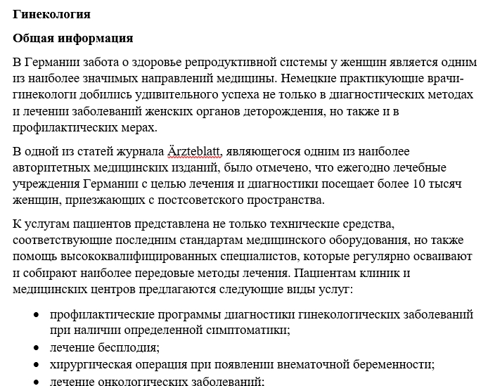 Фото Текст для международной клиники