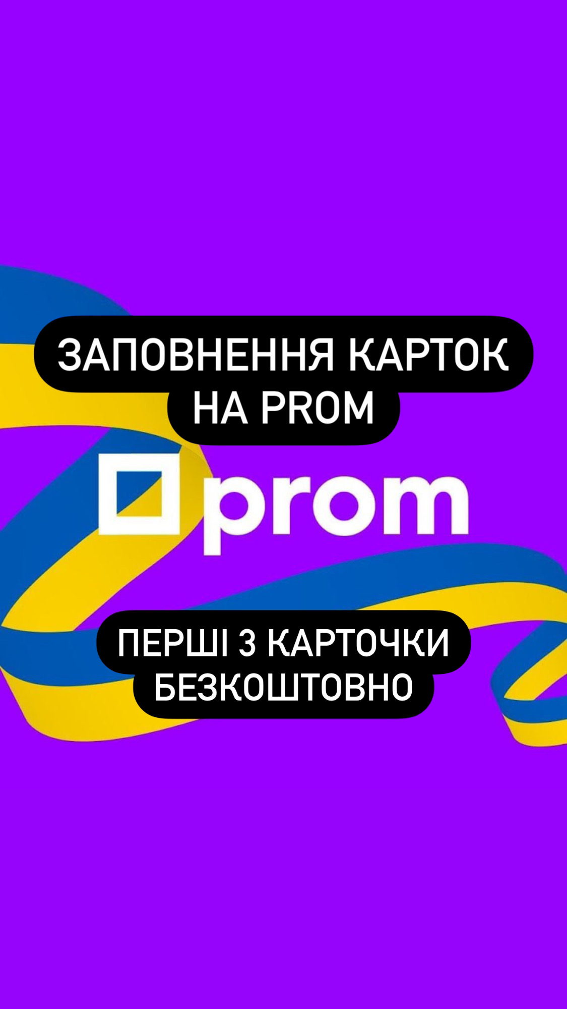 Фото Заповнення карток товару для сайту на Пром 1