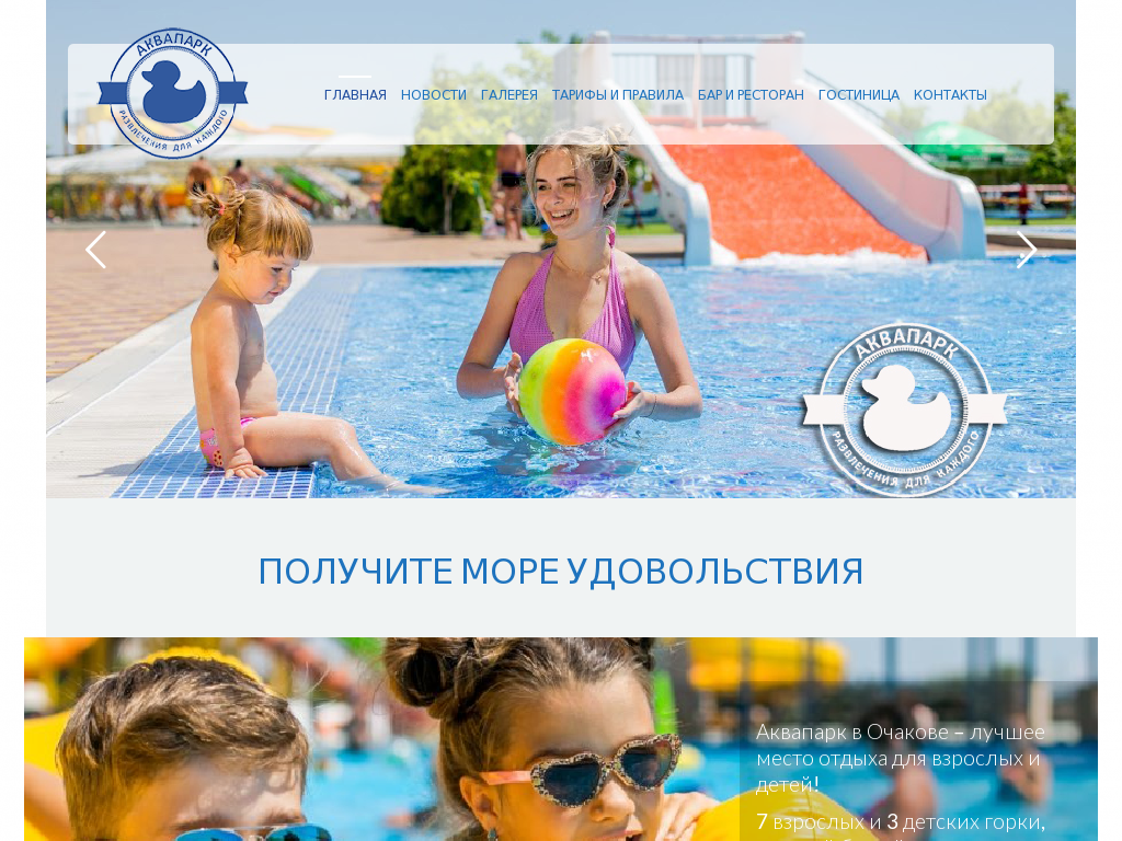 Фото Сайт Aquapark in Ochakovo на wordpress