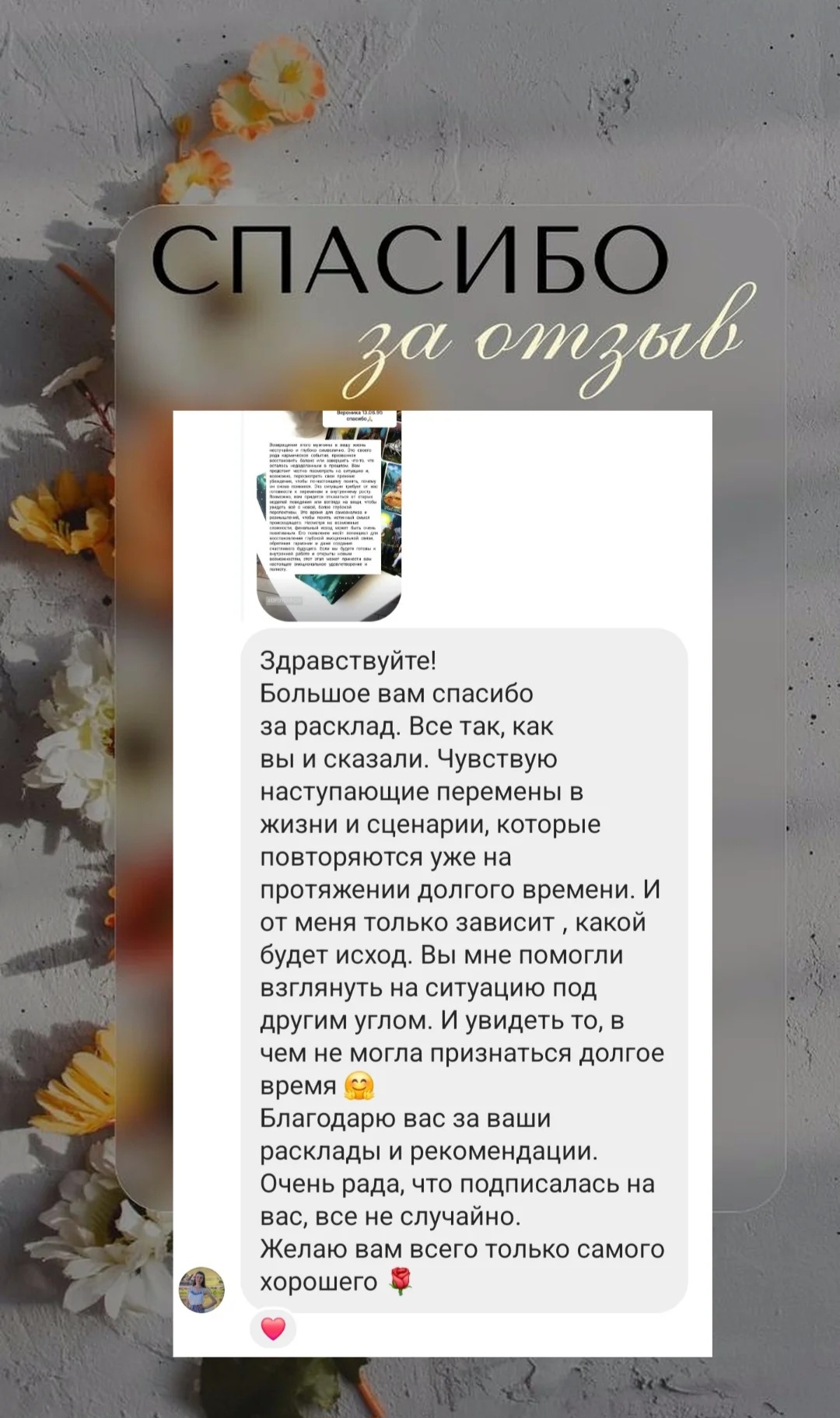 Фото Інформація про мої послуги та реальні відгуки вдячних клієнтів.