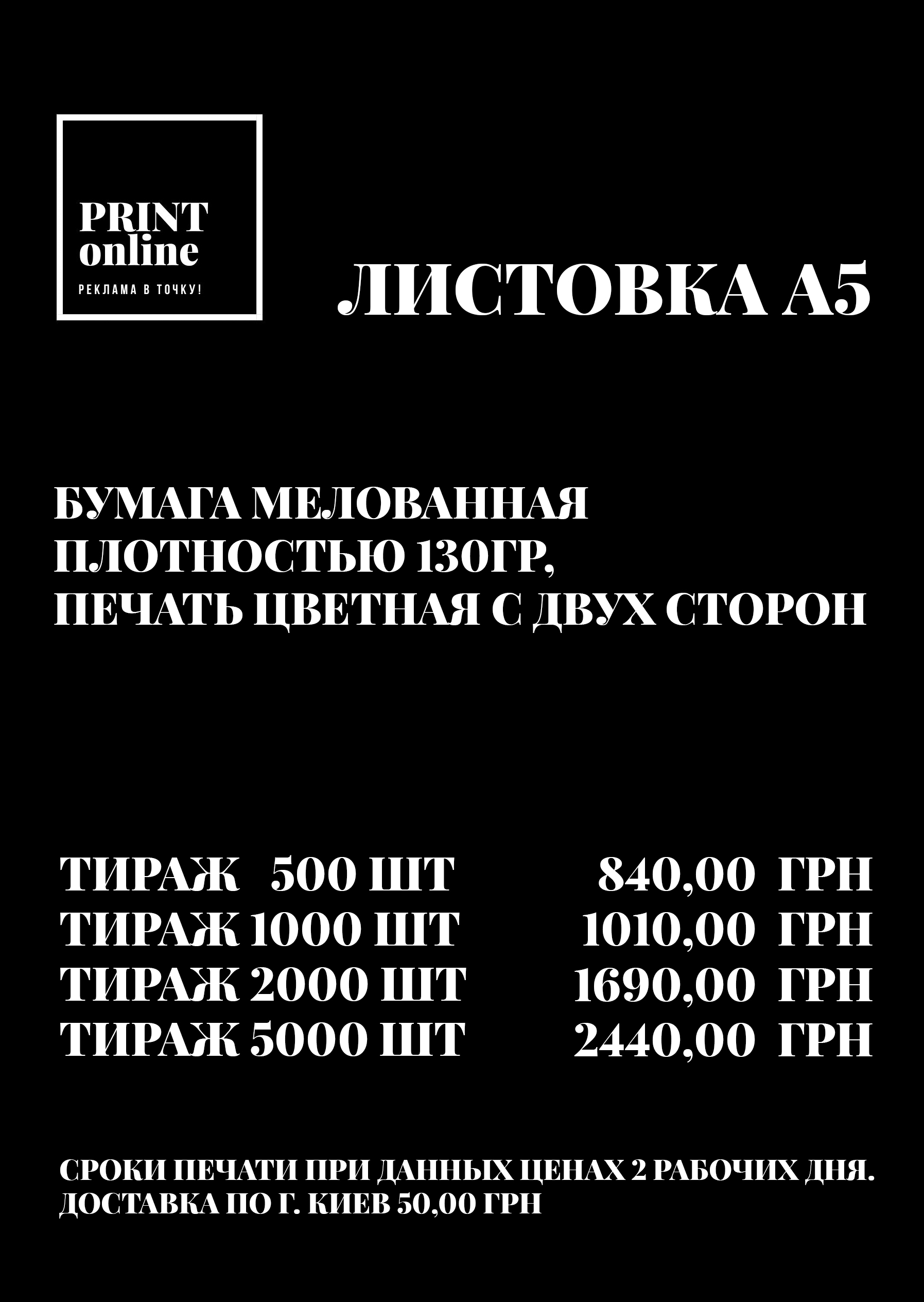 Фото Печать любого вида полиграфии в г. Киев. Актуальный прайс на стандартные изделия. Сроки печати 2-3 рабочих дня. 