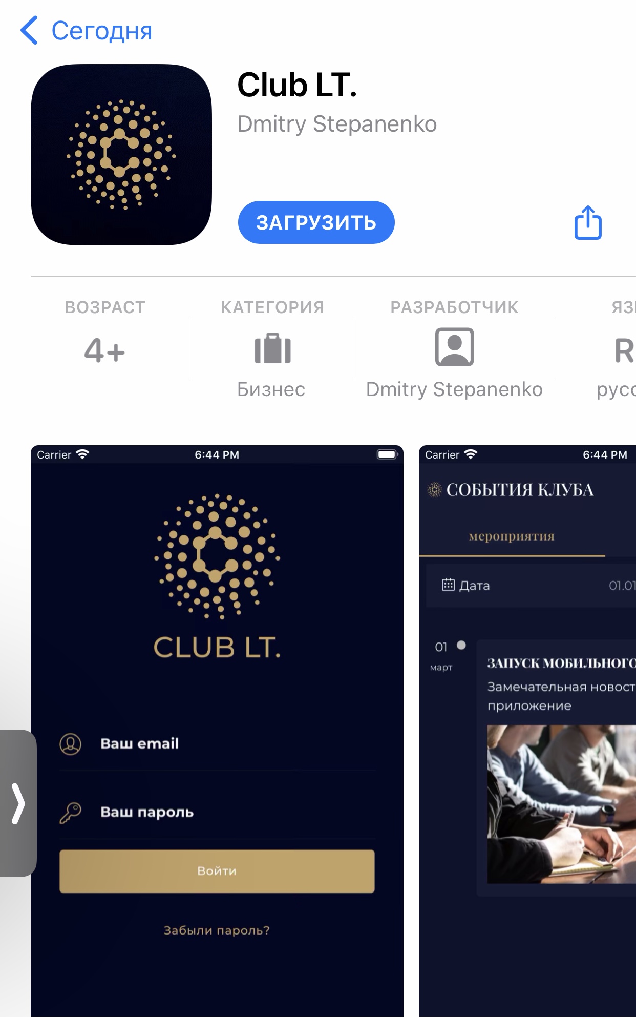 Фото Приложение разрабатывал на Flutter