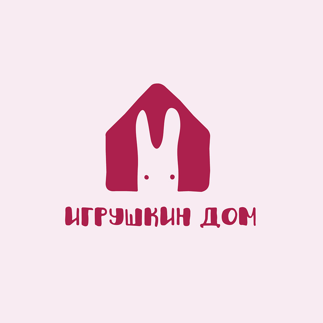 Фото Разработка логотипа Игрушкин Дом - центр развличений для детей.