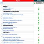 Замовити SEO аудит сайту