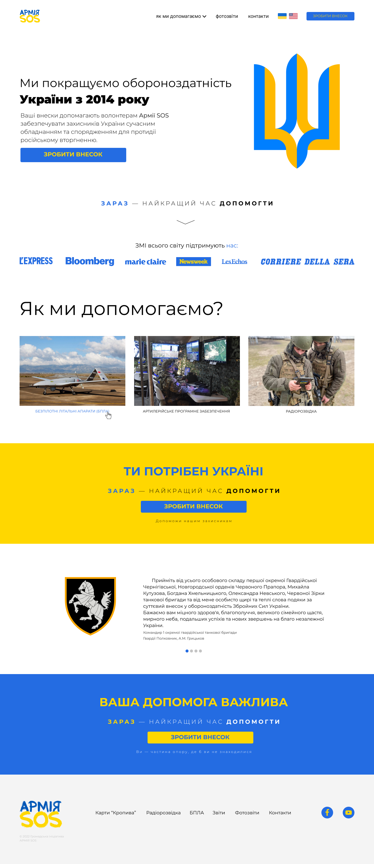Фото Концепт благодійного сайту "Армія SOS"