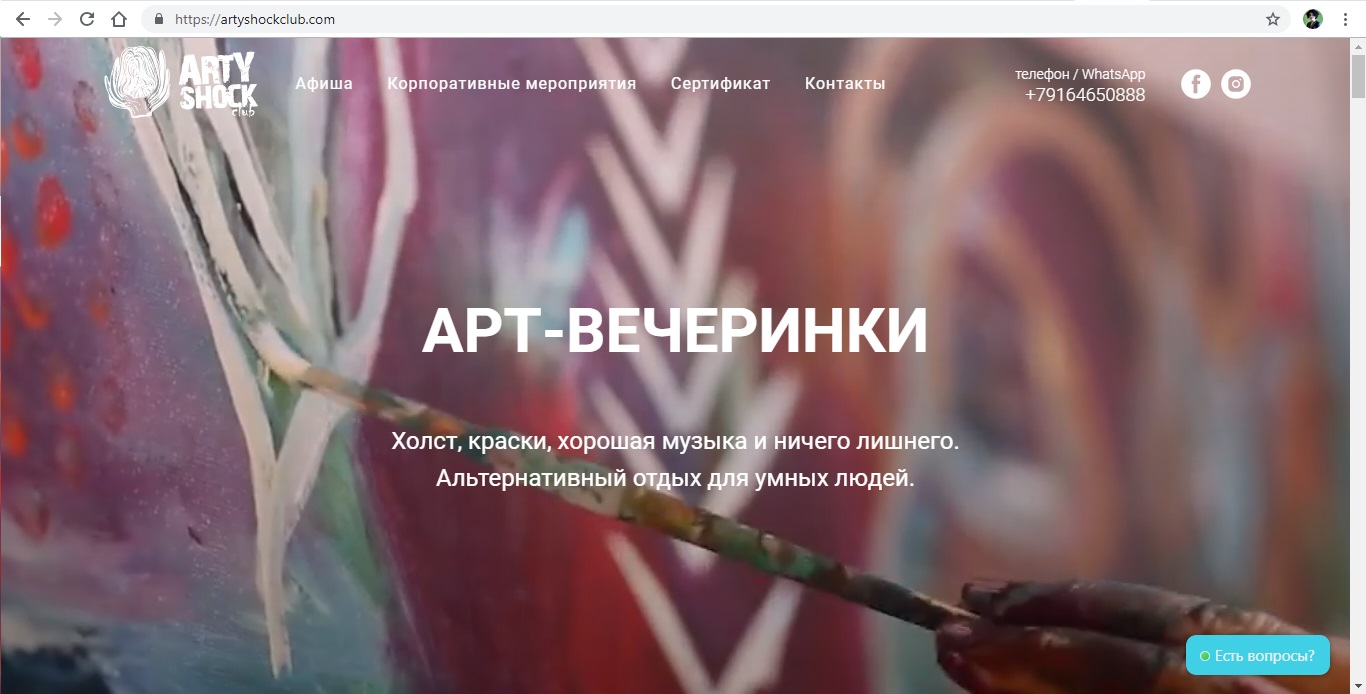 Фото Создание сайта компании, которая занимается организацией и проведением арт-вечеринок для частных и корпоративных клиентов. Оптимизация сайта согласно требованиям СЕО-оптимизатора, написание СЕО-контента, настройка множества форм.