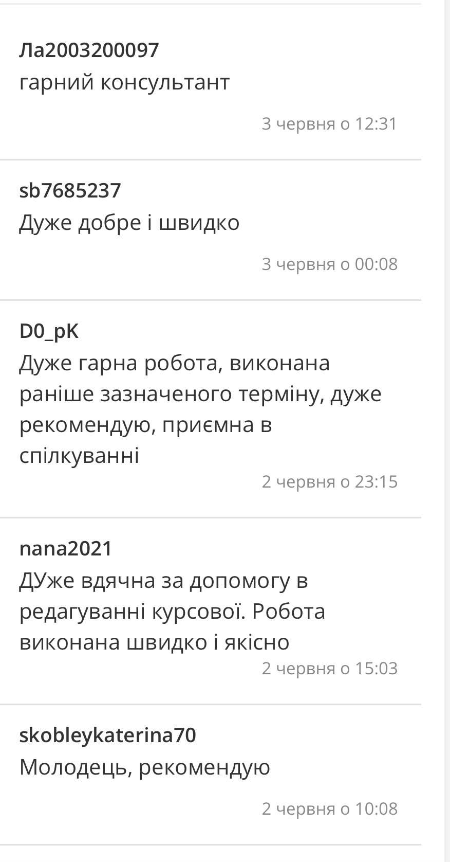 Фото відгук замовника 