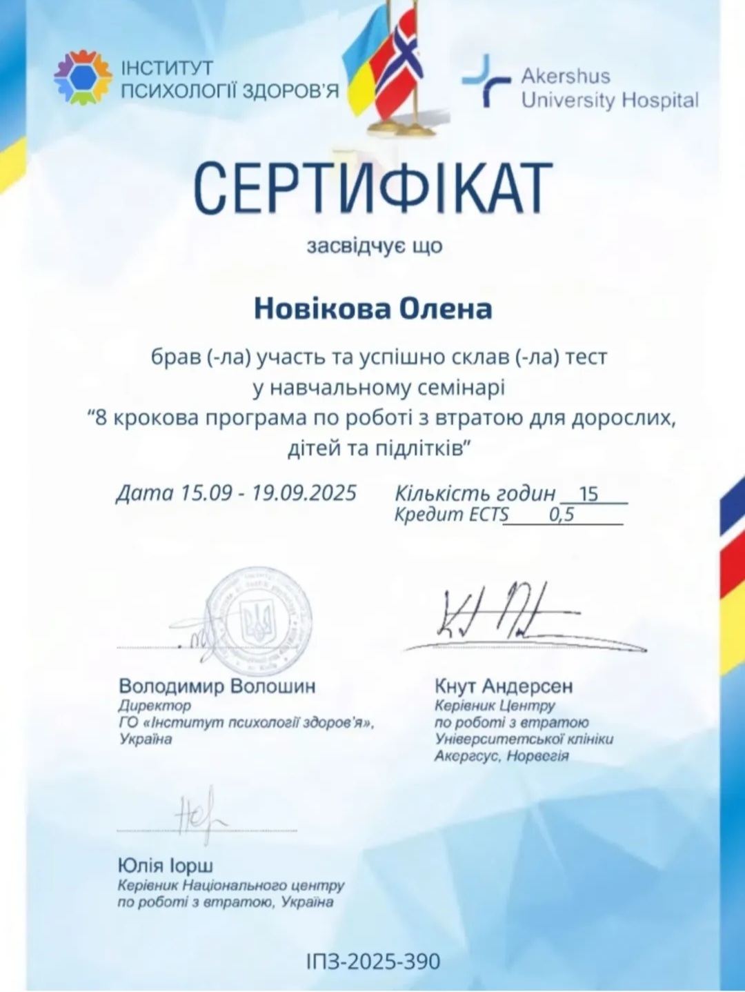 Фото Підвищення кваліфікації 
Суїцидальна поведінка, смерть близьких