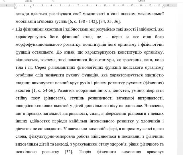 Фото Набір текстів у Word 2