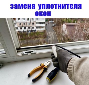 Фото Замена уплотнителя