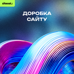 Доробка сайту