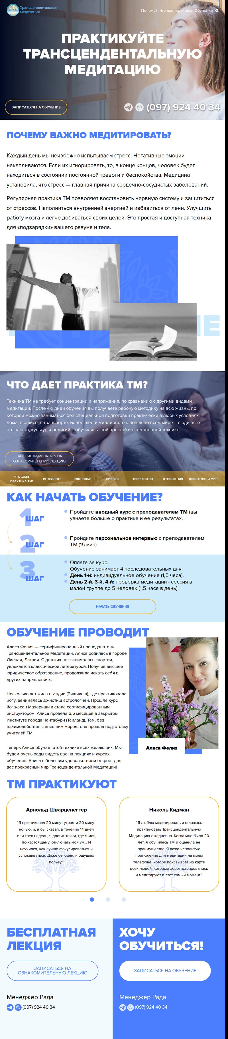 Фото В задачу входило сверстать поностью резиновый и адаптивных лендиннг посвященный ТРАНСЦЕНДЕНТАЛЬНОЙ МЕДИТАЦИИ.
В работе использовалось HTML, SCSS, БЭМ, GULP, JS
