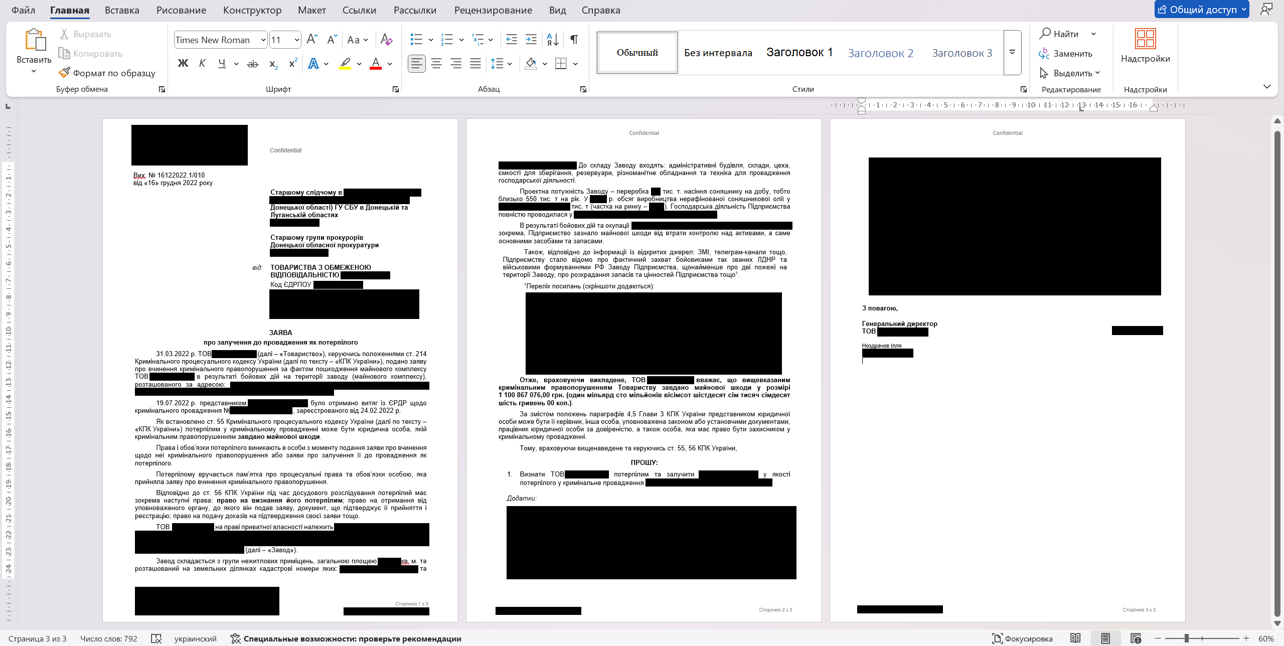 Фото Підготовив пакет документів та успішно супроводив процес визнання підприємства потерпілим у кримінальному провадженні у зв'язку із втратою активів на тимчасово окупованій території.