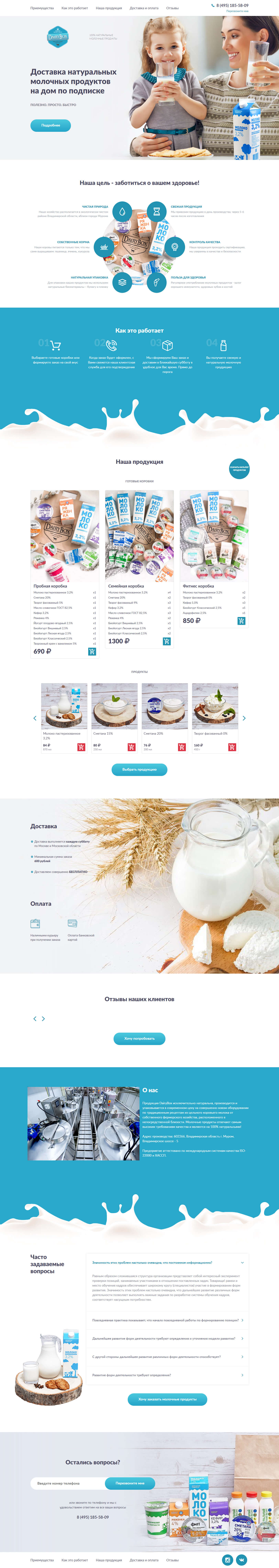 Фото Лендинг - Доставка молочных продуктов 