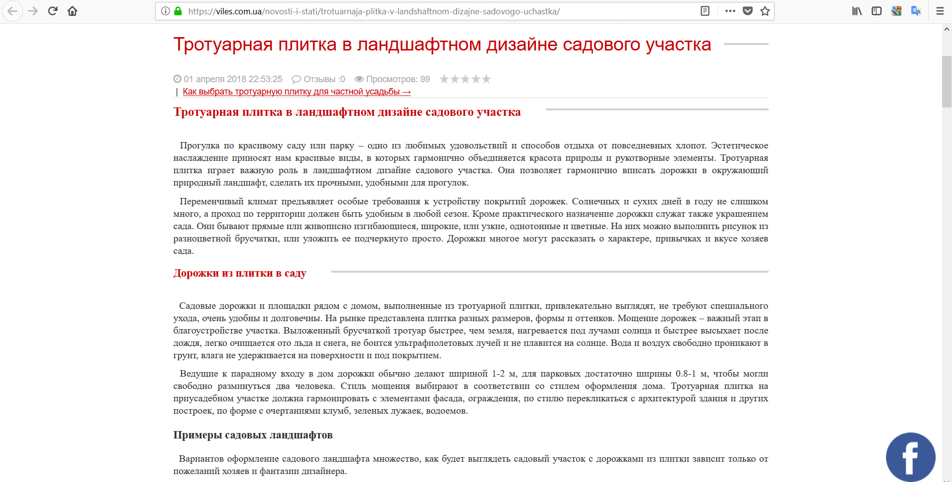 Фото Seo- копирайтинг. Статьи для сайта компании-производителя тротуарной плитки