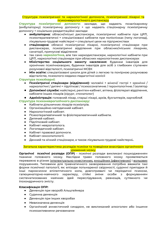 Фото Конспект на задану тему 2