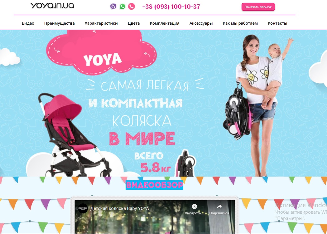Фото Создан Landing page для продажи колясок с настройкой СЕО и Гугл рекламой.