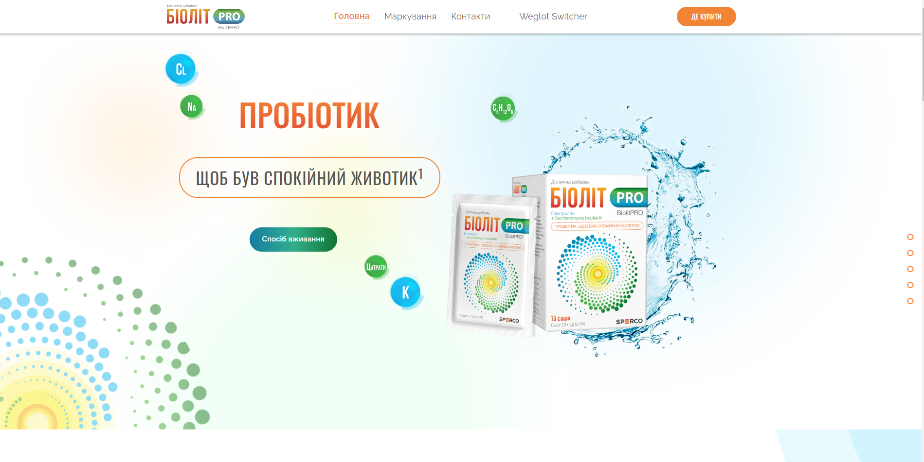 Фото Вебсайт БіолітПро.
Сайт доступний за адресою: https://biolit.pro

Вебсайт має кілька сторінок та розроблений на замовлення та для продажу дієтичної добавки "БіолітПро".

Вебсайт мною був перенесений CMS Tilda на CMS Wordpress.

Під час його розробки використовувалося наступне:
html, css, bem-методологія, javascript та бібліотека jquery, php та CMS Wordpress.

Вебсайт адаптовано під всі мобільні пристрої та покращена швидкість завантаження контенту.

Строк виконання замовлення склав 10 днів.