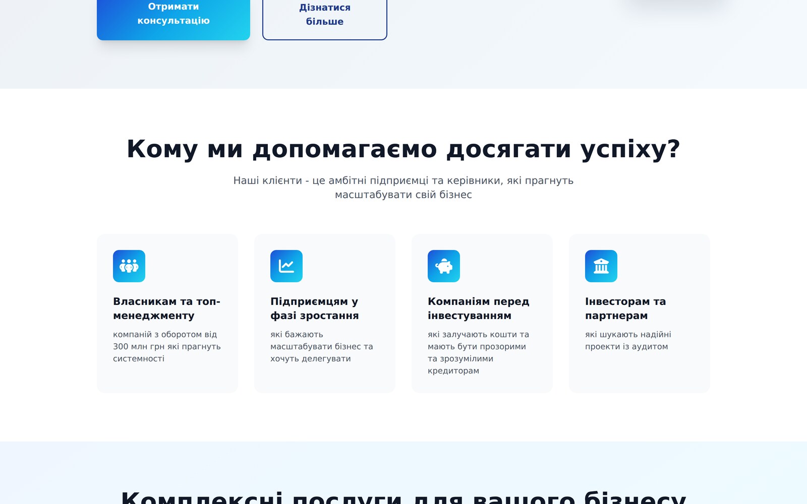 Фото ЗРОСТАЙ Консалтинг — односторінковий сайт консалтингової компанії у сфері структурування бізнесу та залучення фінансування.