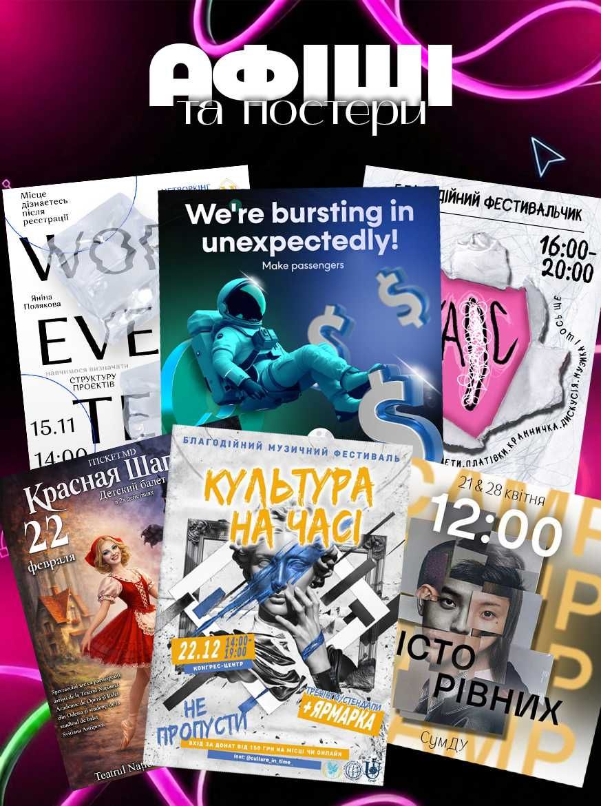 Фото Створення афіш, постерів, візиток, банерів та іншої поліграфії на будь яку тематику