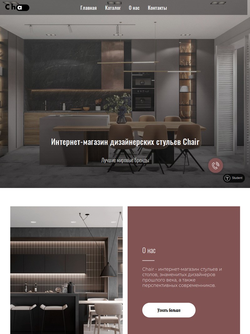Фото 
Концепт интернет-магазин по продаже стульев. Многостраничный сайт с подключением каталога, CRM, фильтрами для товара, формами заявок, корзины и прочим
Время разработки- 4 дня