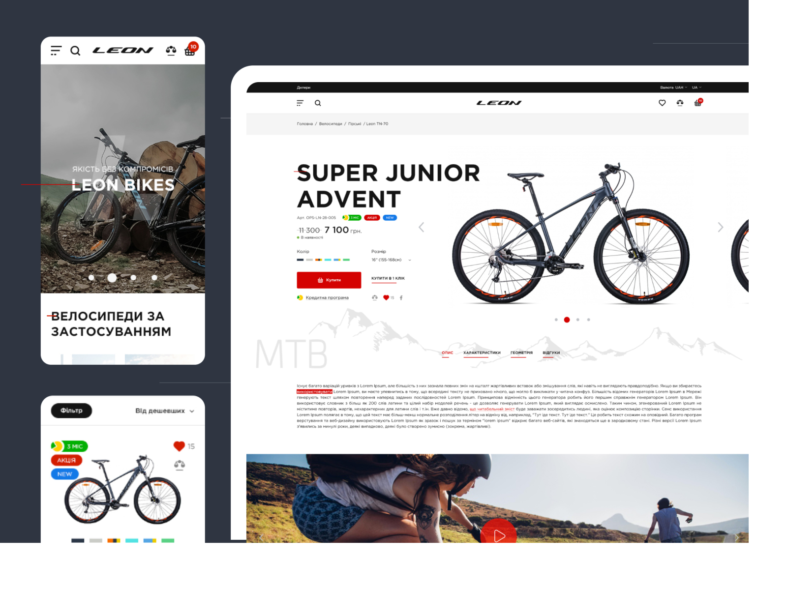 Фото Bicycle brand Leon.

Якість без компромісів. Інтернет-магазин та каталог сайту українського велосипедного бренду Leon від Velotrade. Творець велосипедів, про які мріють багато.