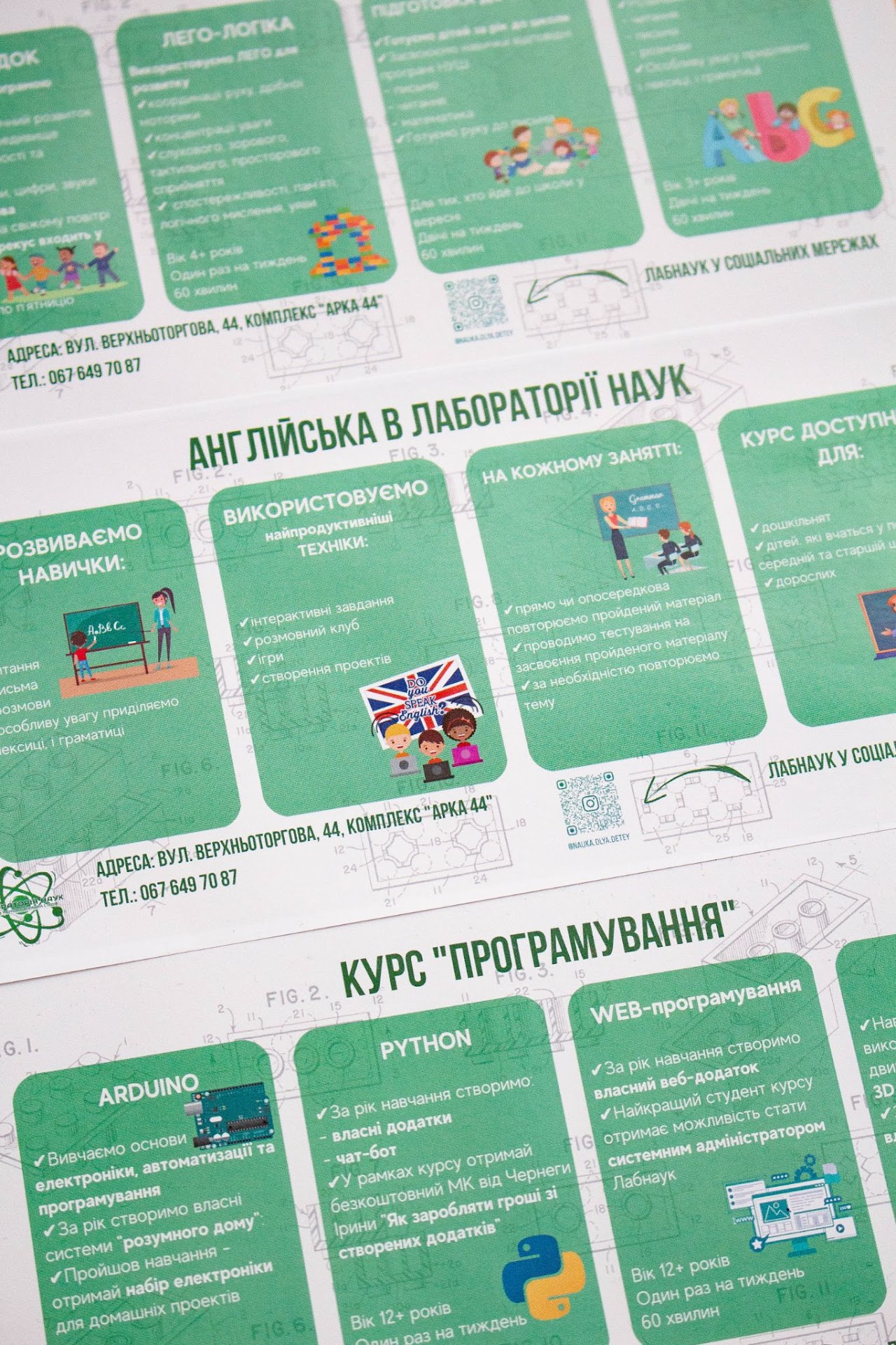 Фото Флаєра з описами навчальних курсів