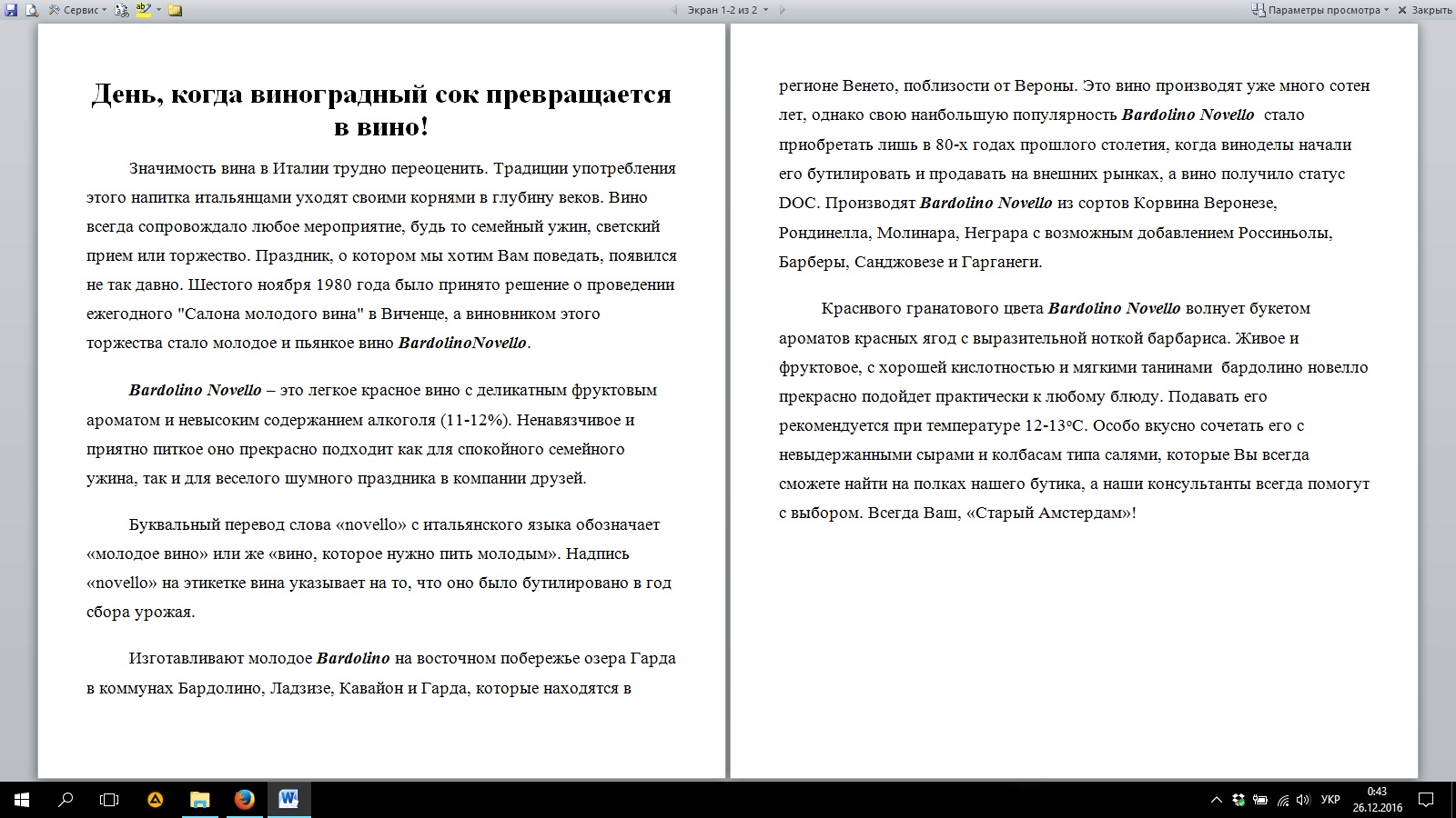Фото Статья о празднике итальянского молодого вина