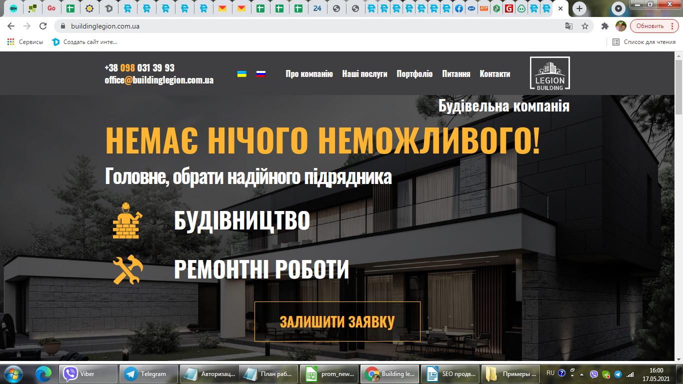Фото Разработка сайта под ключ для строительной компании.
Работа с дизайном по ТЗ.
Работа с размещением заказов - по ТЗ.
Работа с формами заявок - по ТЗ.
Время разработки 2 недели.
