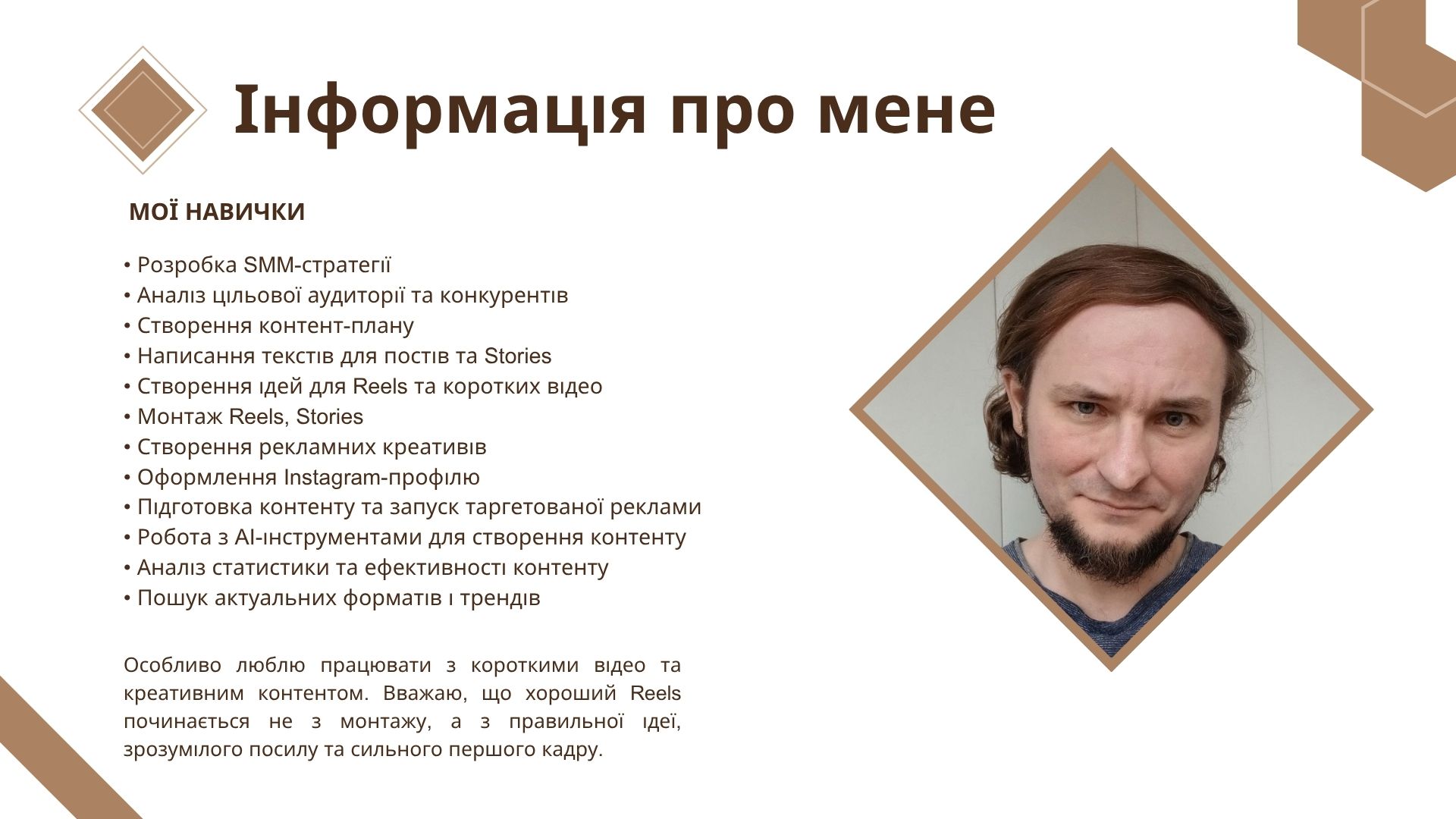 Фото • Розробка SMM-стратегії
• Аналіз цільової аудиторії та конкурентів
• Створення контент-плану
• Написання текстів для постів та Stories
• Створення ідей для Reels та коротких відео
• Монтаж Reels, Stories
• Створення рекламних креативів
• Оформлення Instagram-профілю
• Підготовка контенту та запуск таргетованої реклами
• Робота з AI-інструментами для створення контенту
• Аналіз статистики та ефективності контенту
• Пошук актуальних форматів і трендів