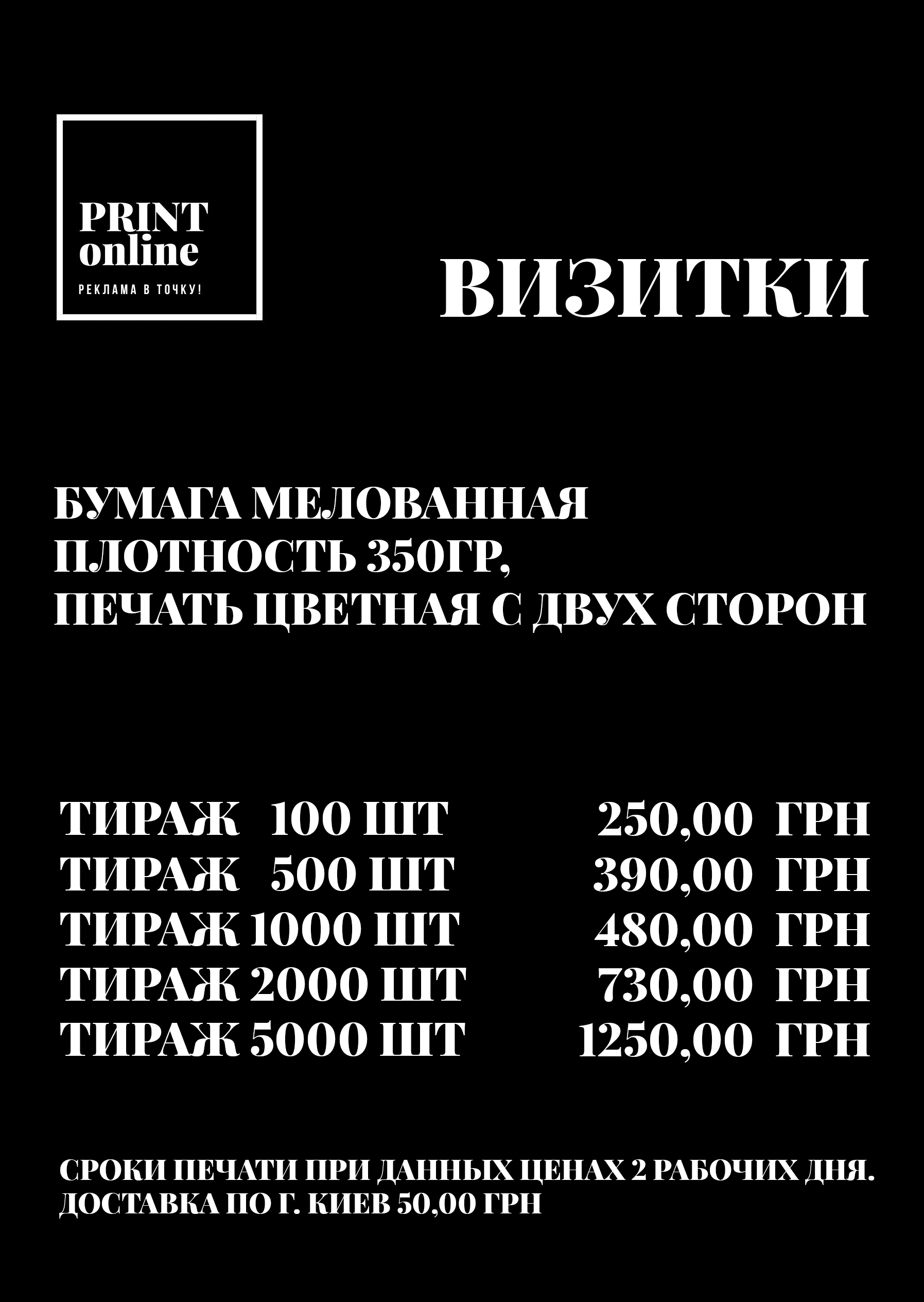 Фото Разработка макет и печать визиток любой сложности. Актуальный прайс на стандартные визитки с печатью на цифре или офсете. Можем выполнить любые пост печатные работы (тиснение, конгрев, выборочный лак, высечка).
