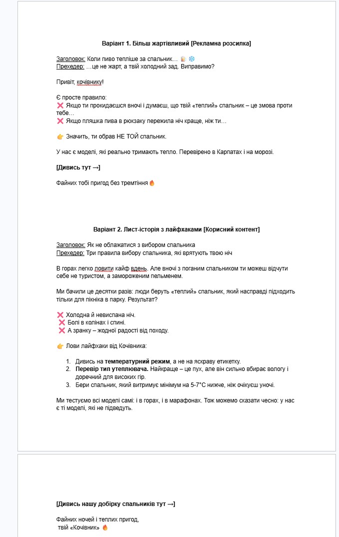 Фото Тексти для розсилок: листи, які ведуть до дії 1