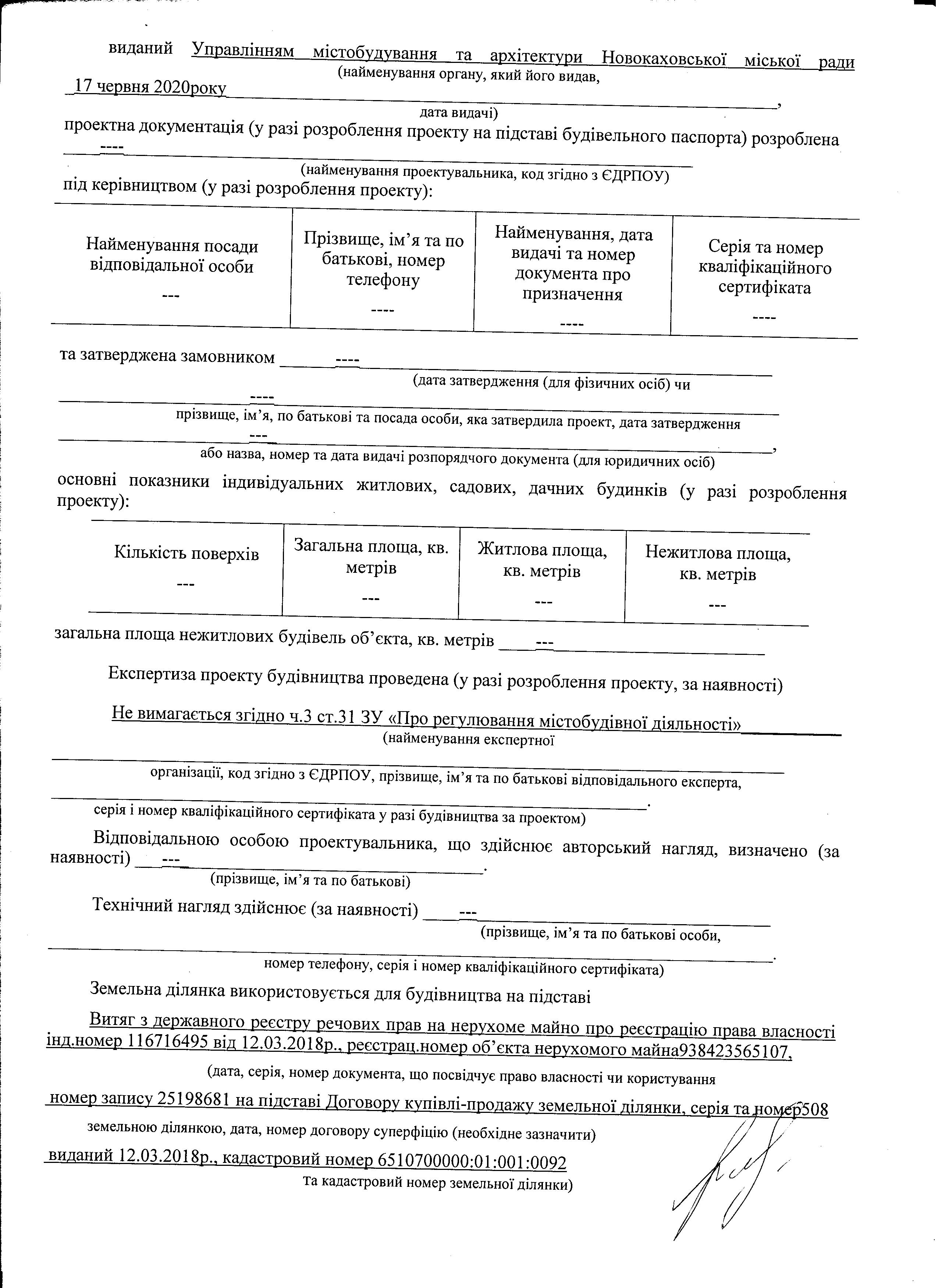 Фото Заполнение документов для подачи в Облэнерго, набор текста 2