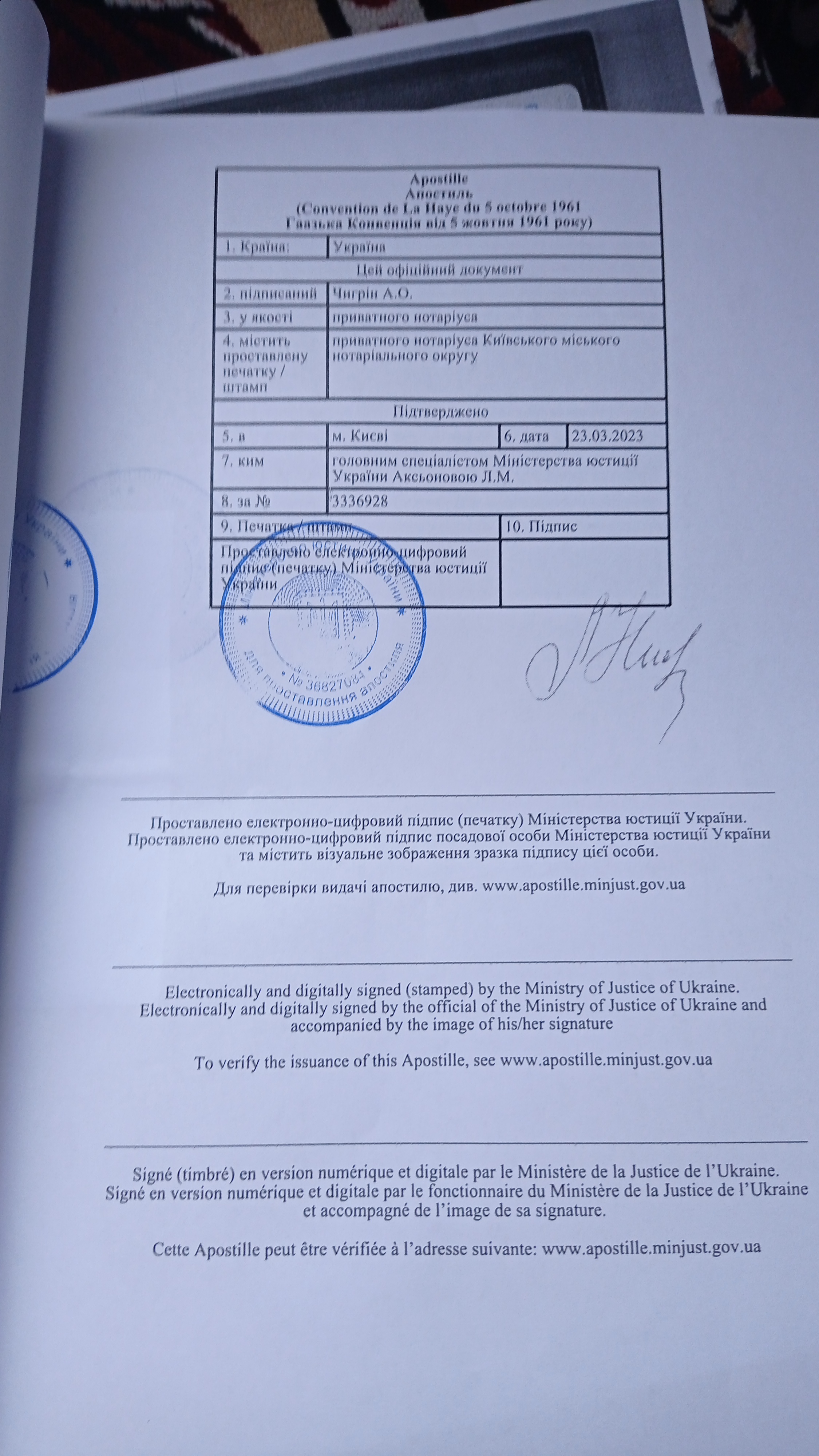 Фото печатка апостилю