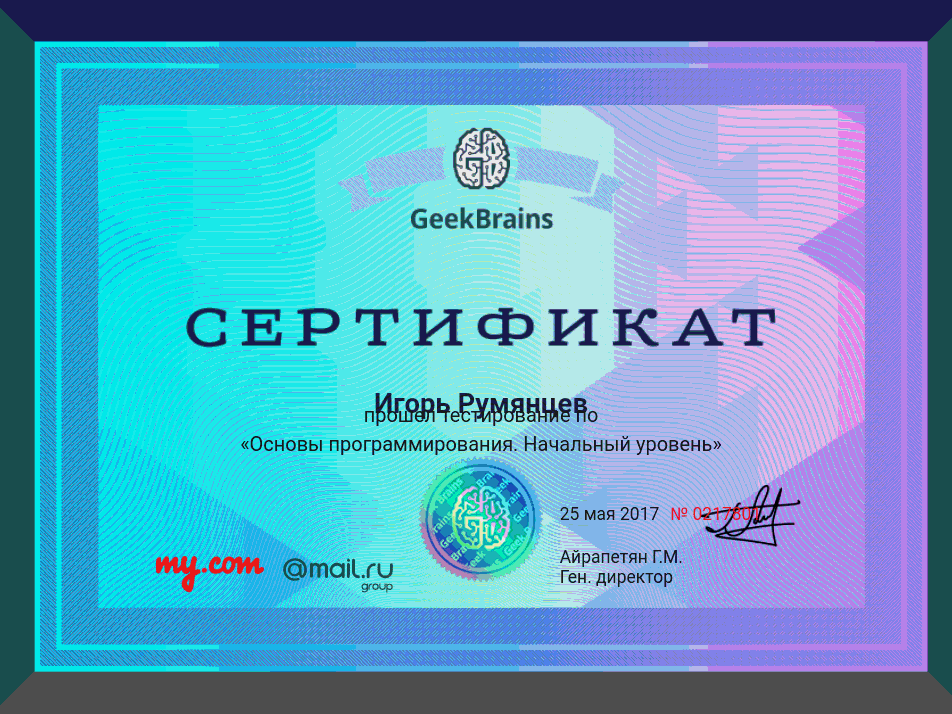 Фото Прошол тестировние на geekbrains.com