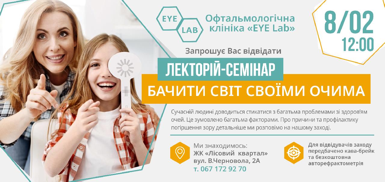 Фото Баннер EYE Lab