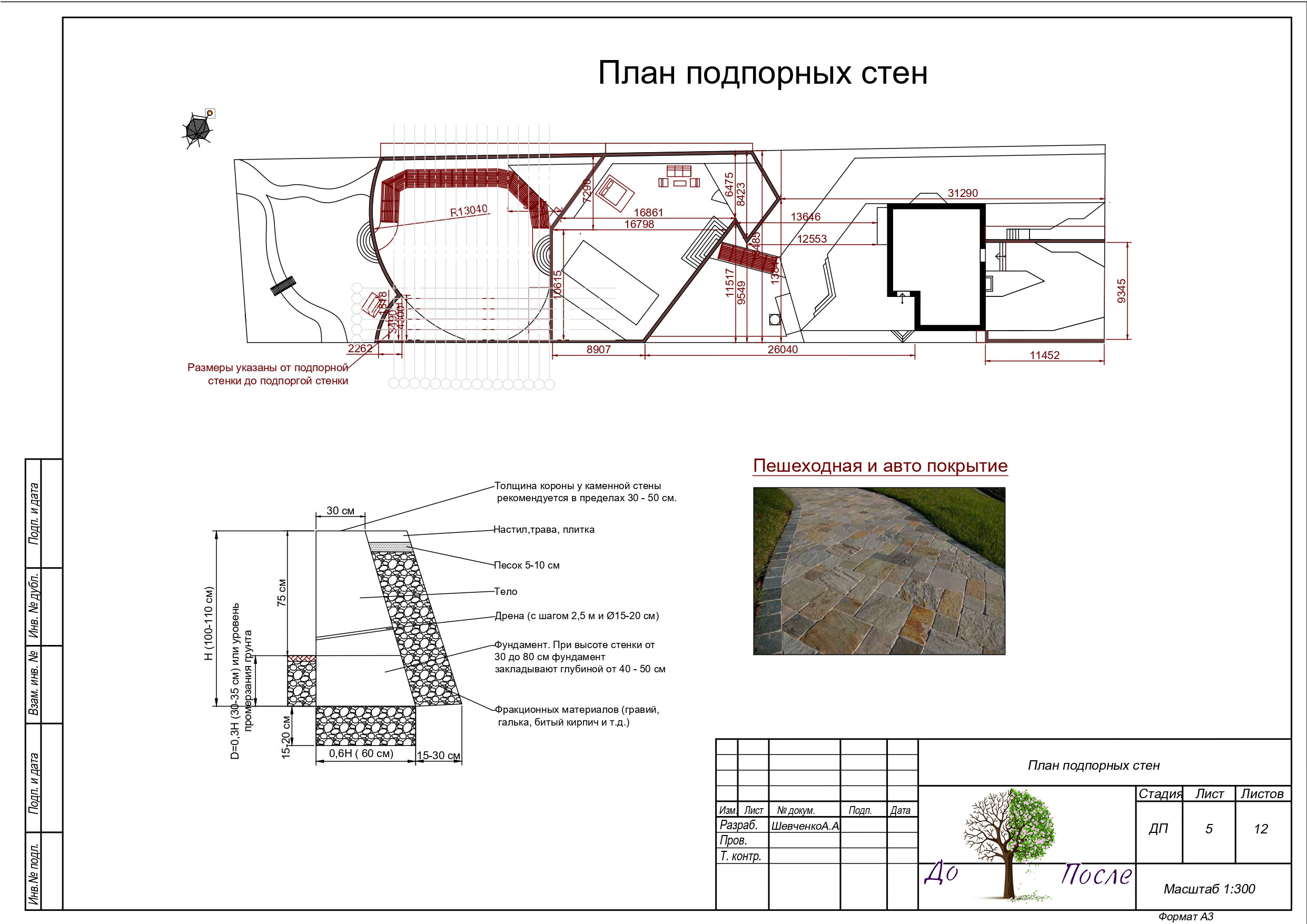 Фото План подпорных стен