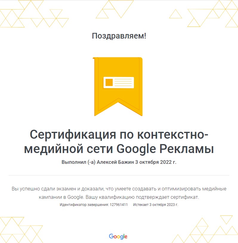 Фото Сертификация по контекстно-медийной сети Google Рекламы