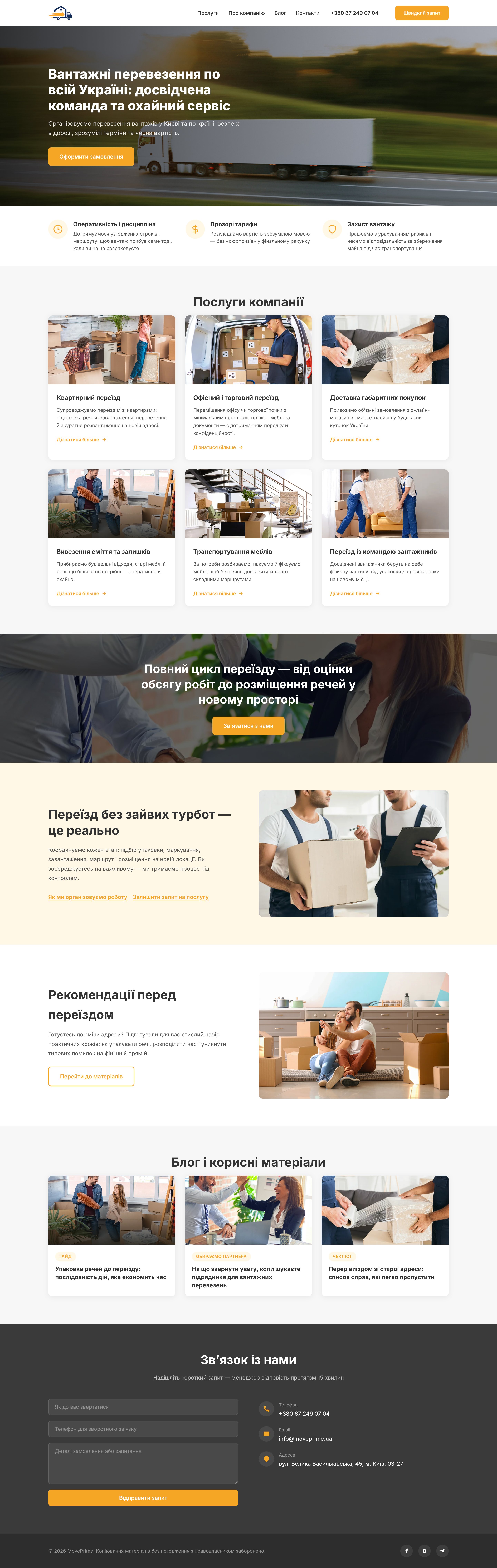 Фото Кастомна WordPress-тема для компанії вантажних перевезень, адаптивний лендінг з ACF-редагуванням контенту та спрощеною адмін-панеллю для клієнта.