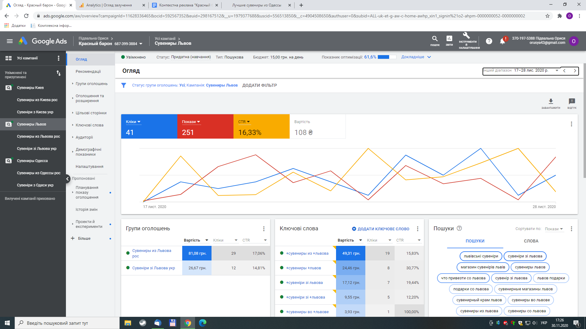 Фото Настройка рекламы в Google Ads 1